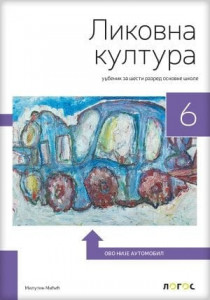 Likovna kultura 6, udžbenik za 6. razred osnovne škole