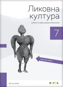 Likovna kultura 7, udžbenik za 7. razred osnovne škole