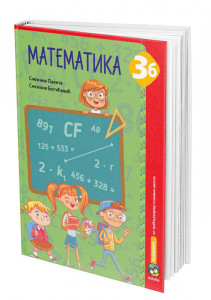 Matematika 3b, radni udžbenik za 3. razred osnovne škole