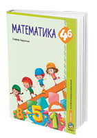 Matematika 4b, radni udžbenik za 4. razred osnovne škole NOVO