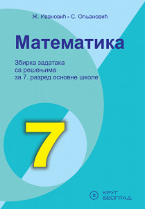 Matematika 7, zbirka zadataka za 7. razred osnovne škole NOVO