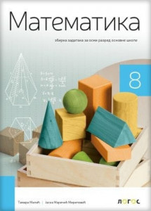 Matematika 8, zbirka zadataka zadataka za osmi razred osnovne škole NOVO