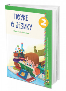 Pouke o jeziku 2, udžbenik za 2. razred osnovne škole