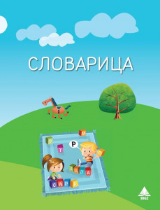 Slovarica