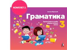 Srpski jezik za 3, gramatika za 3. razred osnovne škole II