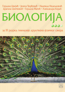Biologija za 3. razred gimnazije, društveno-jezički smer