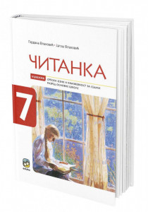 Čitanka za 7. razred osnovne škole