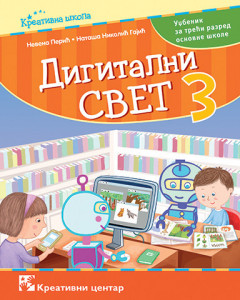 Digitalni svet 3, udžbenik za 3. razred osnovne škole Kreativni centar