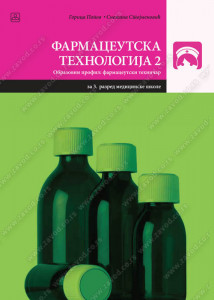 Farmaceutska tehnologija 2, udžbenik sa praktikumom za 3. razred medicinske škole