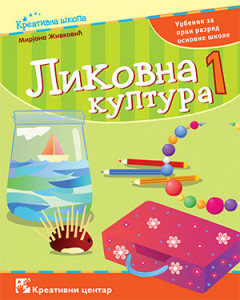 Likovna kultura 1, udžbenik za 1. razred osnovne škole
