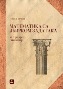 Matematika sa zbirkom zadataka za 1. razred gimnazije