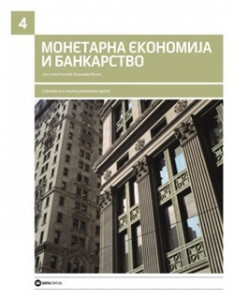 Monetarna ekonomija i bankarstvo za 4. razred ekonomske škole