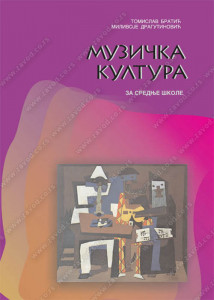 Muzička kultura za srednje škole