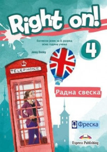 Right on 4, radna sveska za engleski jezik za 8. razred osnovne škole NOVO