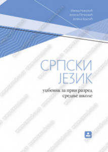 Srpski jezik 1, udžbenik za 1. razred srednje škole