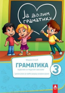 Srpski jezik 3, Gramatika za 3. razred osnovne škole