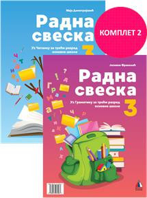Srpski jezik za 3, radna sveska za 3. razred osnovne škole II