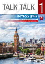 Talk talk 1, udžbenik za engleski jezik za 5. razred osnovne škole