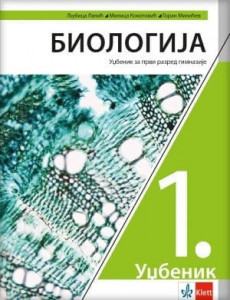 Biologija 1, udžbenik za 1. razred gimnazije