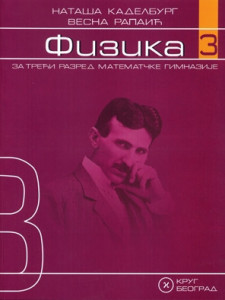 Fizika za 3. razred matematičke gimnazije