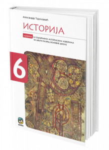 Istorija 6, udžbenik sa odabranim istorijskim izvorima za 6. razred osnovne škole