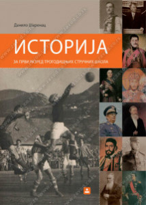 Istorija za 1. razred trogodišnje stručne škole