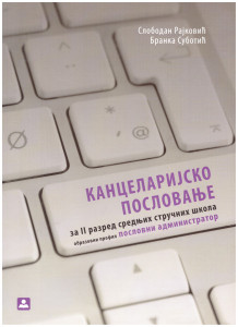 Kancelarijsko poslovanje 2, udžbenik za 2. razred ekonomske škole - poslovni administrator