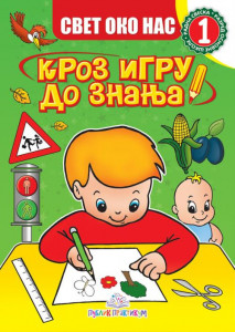 Kroz igru do znanja, Svet oko nas 1, radna sveska za 1. razred osnovne škole