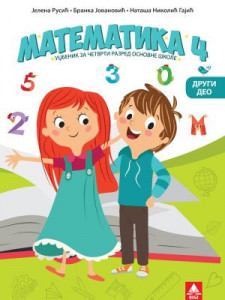 Matematika 4, udžbenik drugi deo za 4. razred osnovne škole NOVO