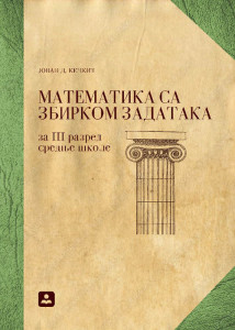 Matematika sa zbirkom zadataka za 3. razred gimnazije, opšti i prirodno-matematički smer