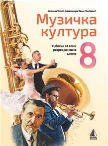 Muzička kultura 8, udžbenik i CD za 8. razred osnovne škole NOVO