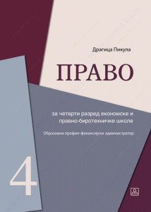 Pravo za 4. razred ekonomske škole, finansijski administrator