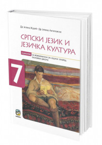 Srpski jezik i jezička kultura7, udžbenik sa vežbanjima za 7. razred osnovne škole