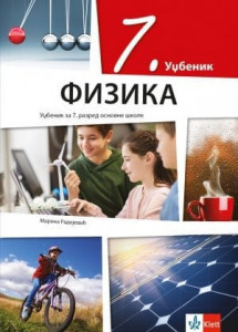 Fizika 7, udžbenik za 7. razred osnovne škole
