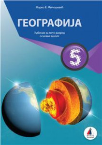 Geografija 5, udžbenik za 5. razred osnovne škole I