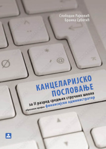 Kancelarijsko poslovanje za 2. razred ekonomske škole
