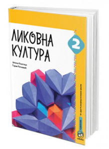 Likovna Kultura 2, udžbenik za 2. razred osnovne škole