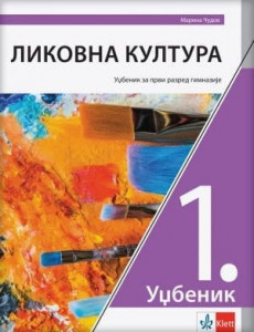 Likovno 1, udžbenik za 1. razred gimnazije