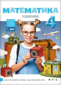 Matematika 4, udžbenik za 4. razred osnovne škole iz 4 dela