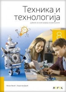 Tehnika i tehnologija 8, udžbenik za 8. razred osnovne škole NOVO