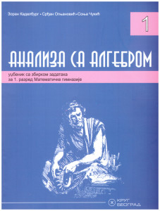 Analiza sa algebrom 1, udžbenik sa zbirkom zadataka za 1. razred matematičke gimnazije