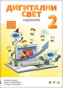 Digitalni svet 2, udžbenik za 2, razred osnovne škole