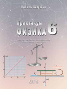 Fizika 6, praktikum, zbirka zadataka i eksperimentalnih vežbi za 6. razred osnovne škole