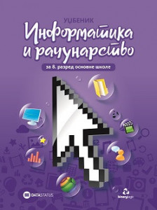 Informatika i računarstvo 8, udžbenik za 8. razred osnovne škole NOVO