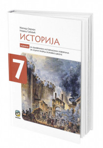 Istorija 7, udžbenik sa odabranim istorijskim izvorima za 7. razred osnovne škole