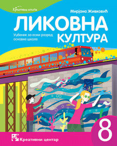 Likovna kultura 8, udžbenik za 8. razred osnovne škole NOVO