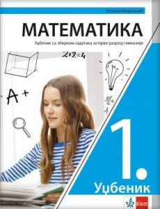 Matematika 1, udžbenik sa zbirkom zadataka za 1. razred gimnazije
