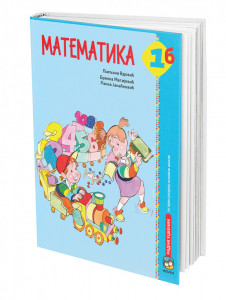 Matematika 1b, radni udžbenik za 1. razred osnovne škole II