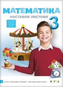 Matematika 3, nastavni listovi za 3. razred osnovne škole