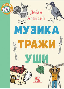 Muzika traži uši, Dejan Aleksić